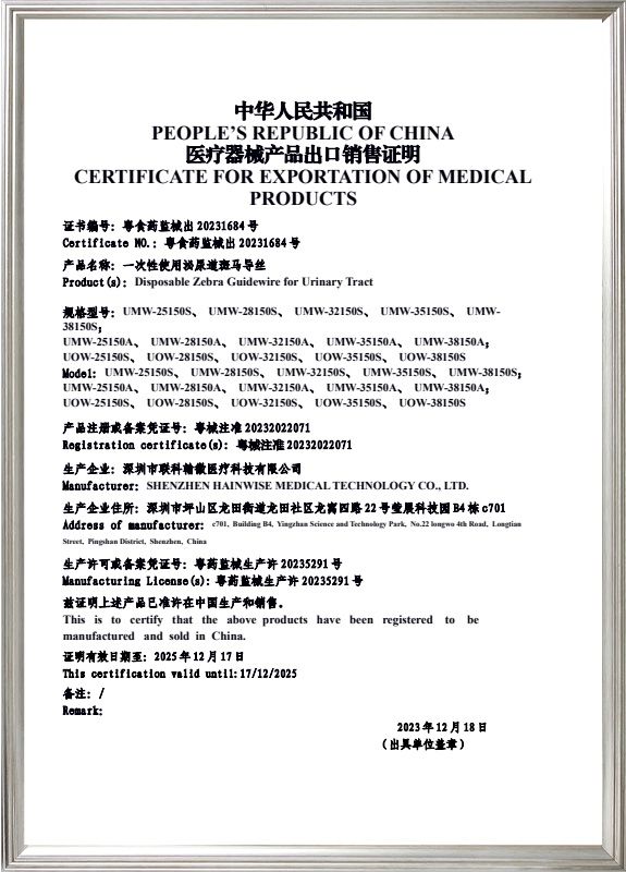 一次性尿路斑马导丝_FSC