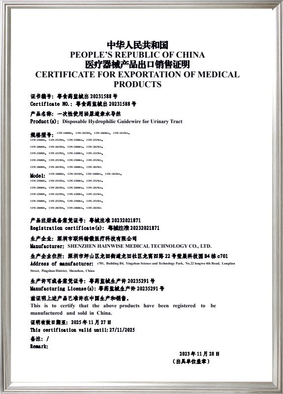 一次性尿路亲水导丝_FSC