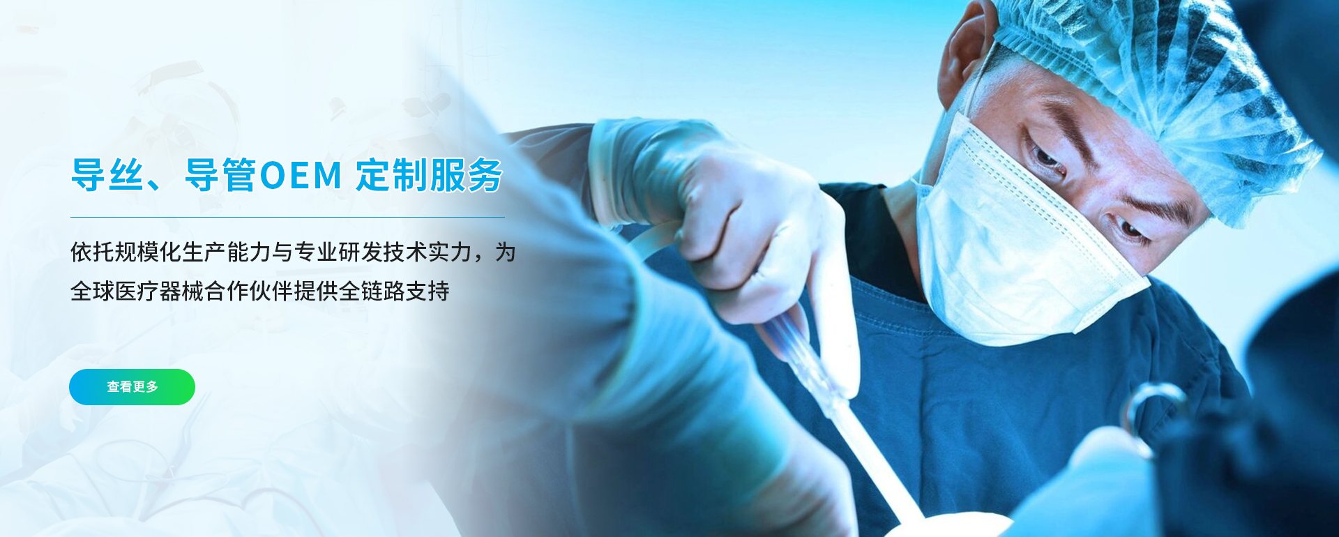 提供全系列常规导丝OEM
