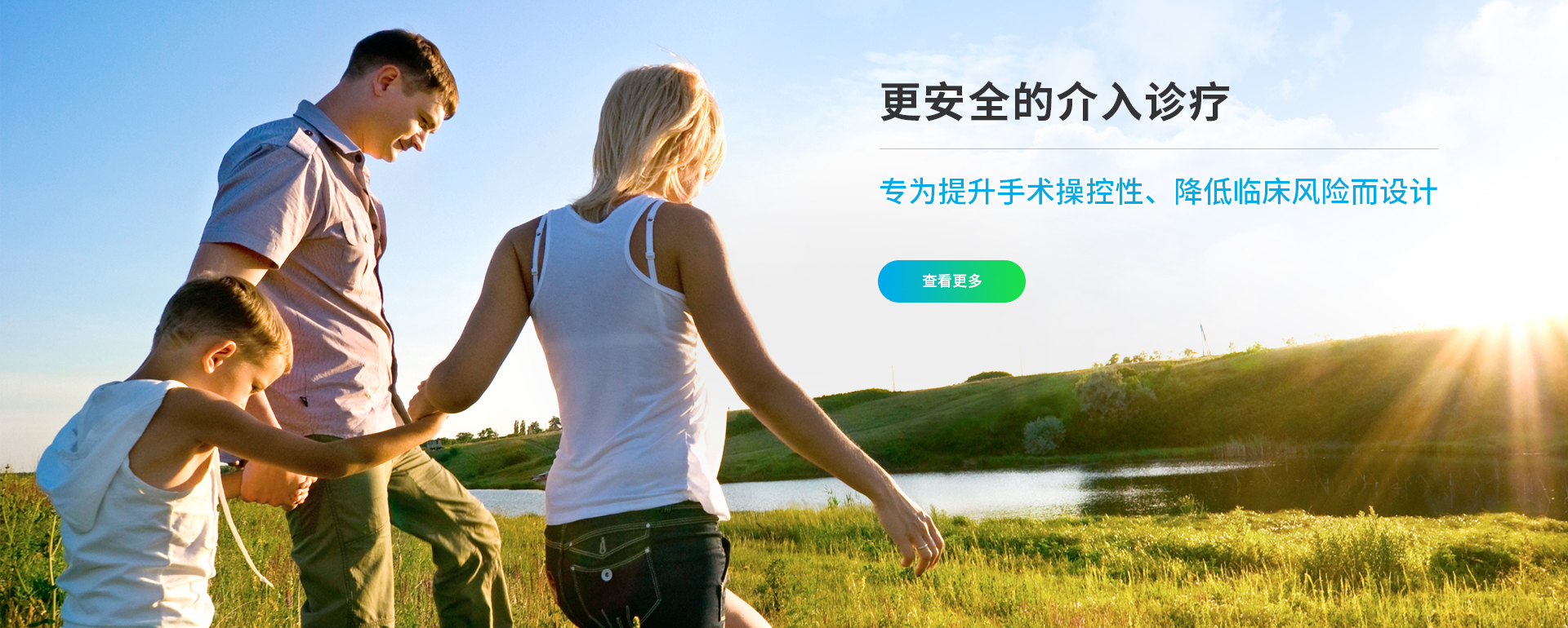 介入医疗解决方案