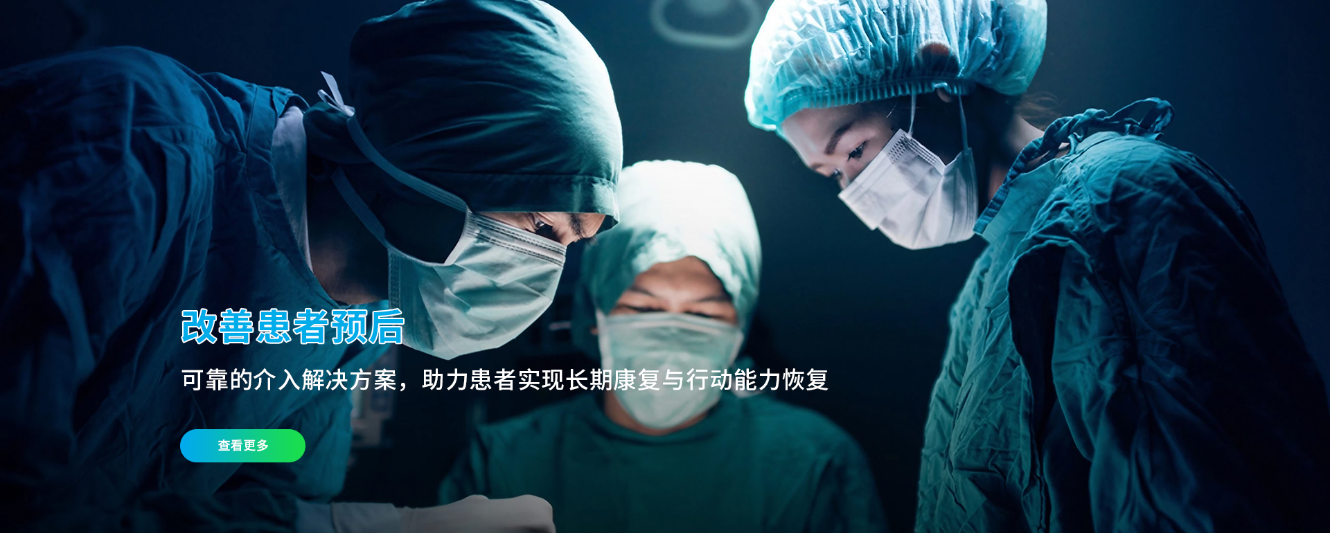 介入医疗产品